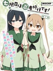 漫画改编与剧集对照表封面